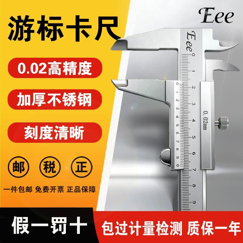 台湾Eee带表卡尺高精度不锈钢游标卡尺双向防震代表0-150-200-300