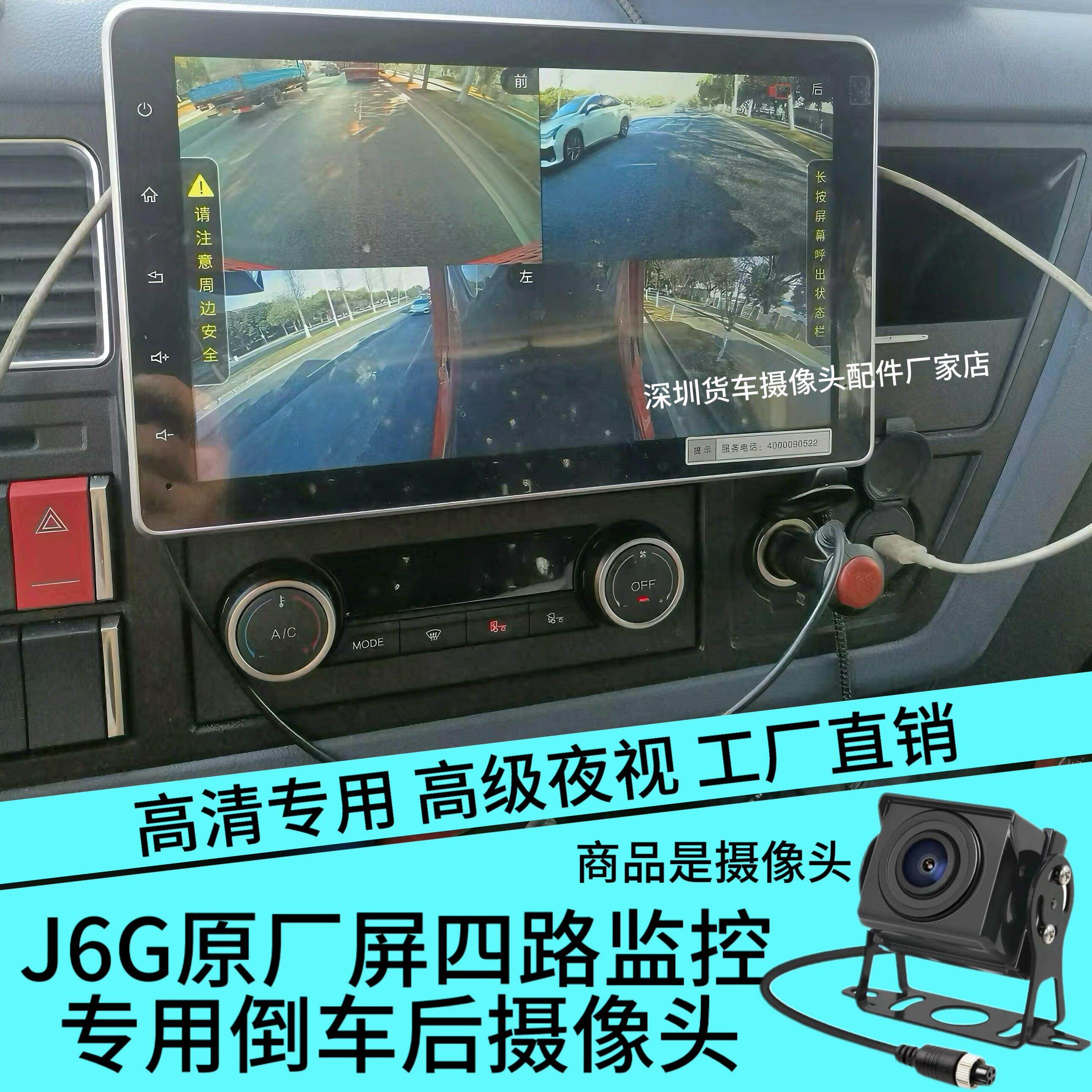 解放J6G原车屏四路监控专用倒车后摄像头 高清夜视防水一汽解放