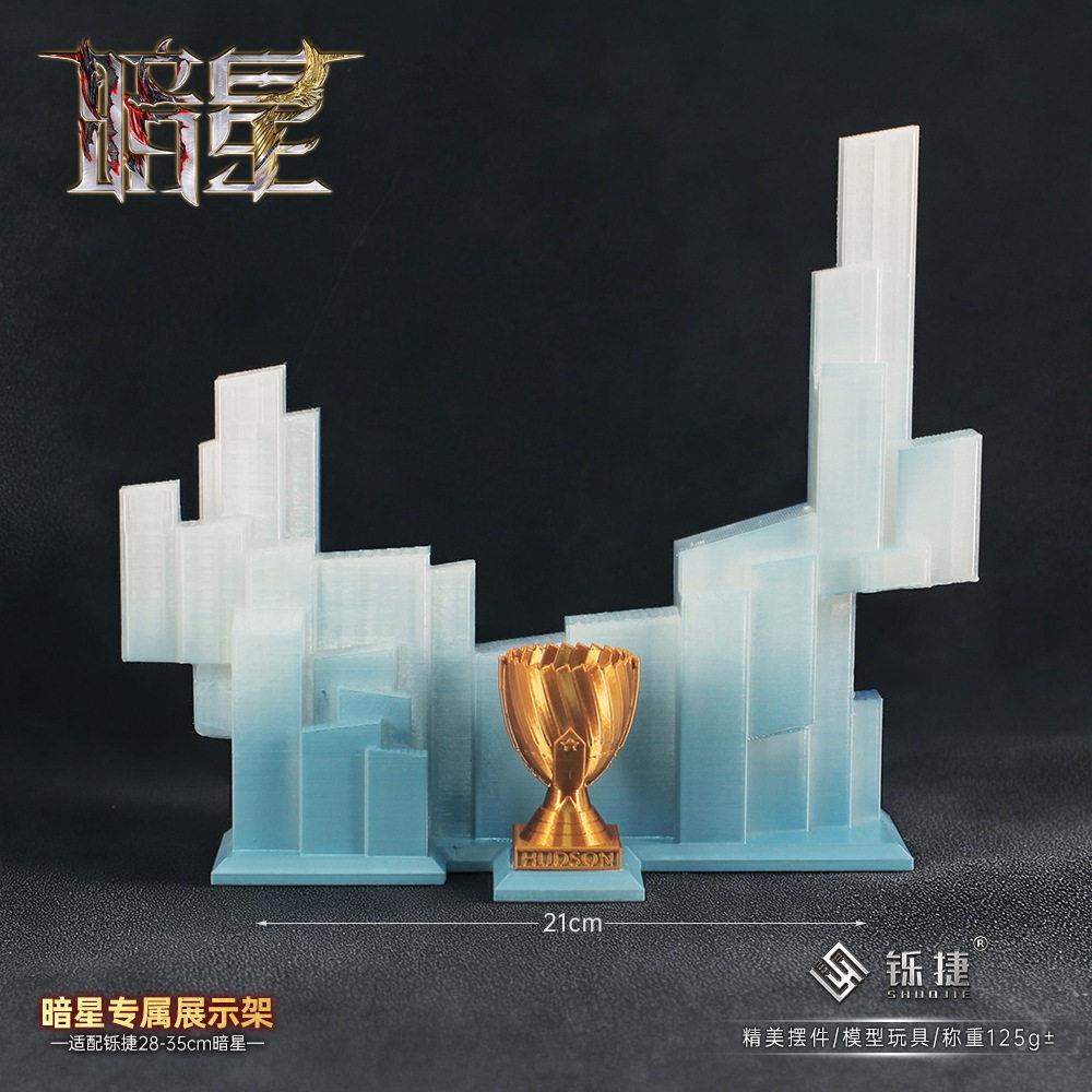 铄捷 三角洲周边 暗星底座奖杯模型3D打印游戏道具塑料展示架21cm