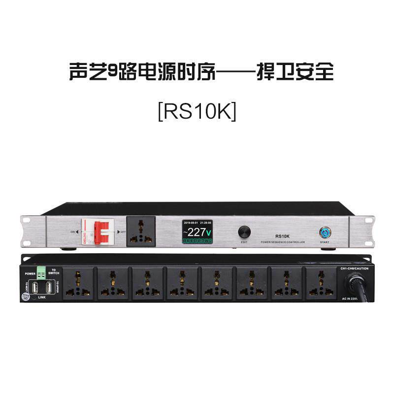 8/9/10路电源时序器/ 多功能/电源顺序器/控制器/厂家直销