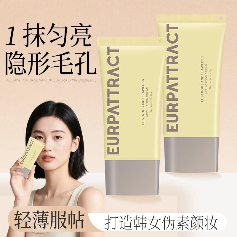 红地球贴贴隔离素颜霜妆前乳防晒养肤bb霜