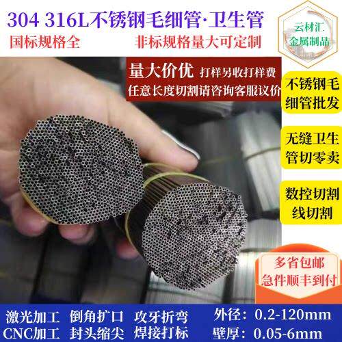 304不锈钢外径0.16-8mm超细精密医疗毛细管超薄壁厚支持激光切割