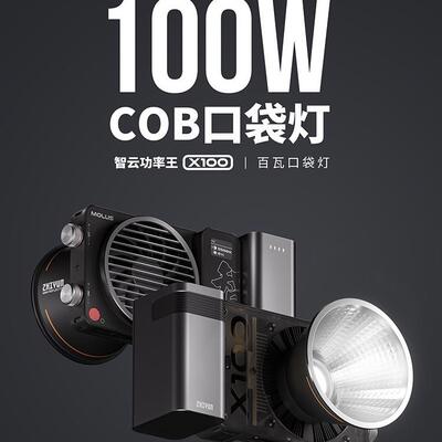 ZHIYUN智云X100摄影补光灯直播户外便携l常亮灯人像100WCOB面光灯