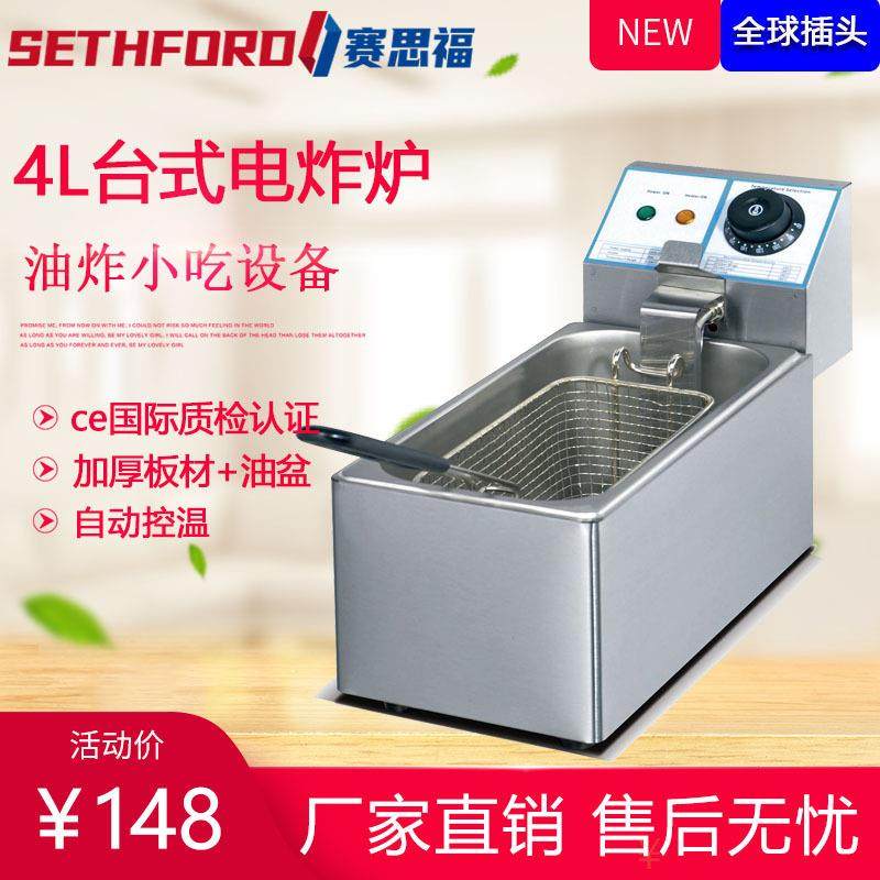 4A台式电热单缸电炸炉4L电炸锅天妇罗小型油炸机加厚不锈钢油炸炉,电子元器件市场,其它元器件,淘宝优惠券,粉丝福利购,淘宝优惠卷