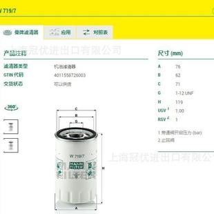 MANN 7机油滤清器 FILTER曼牌W719