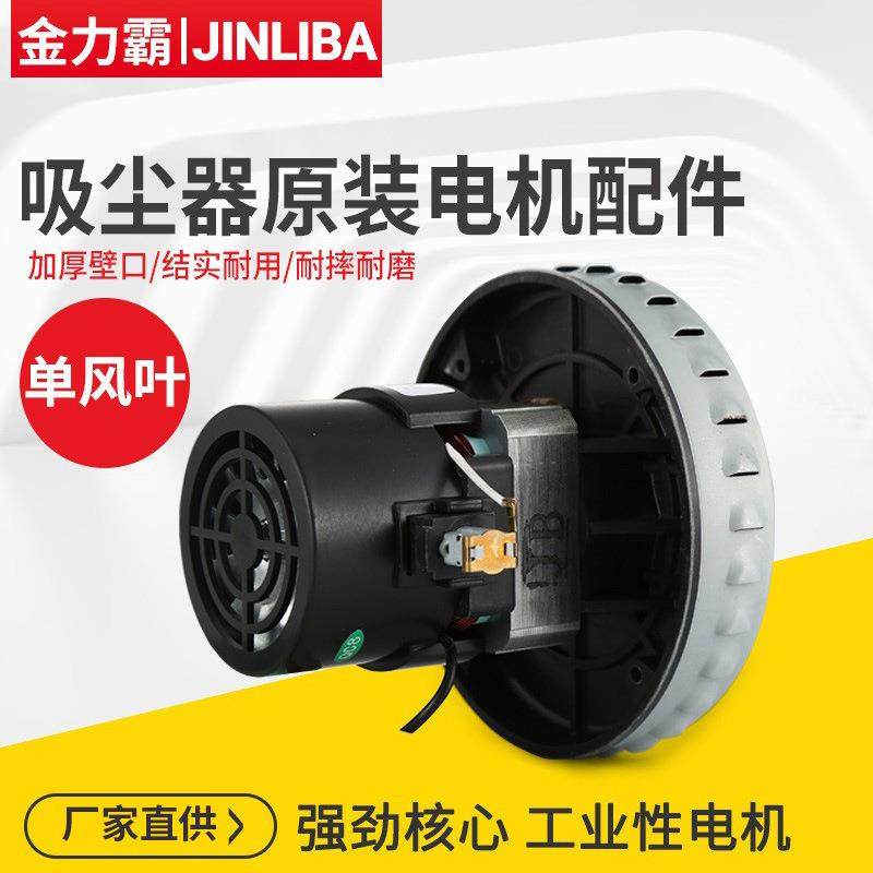 厂家优质吸尘器电机 工业吸尘器专用马达配件