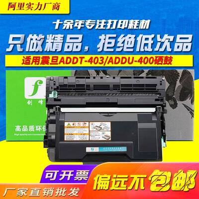 适用震旦ADDT-420粉盒AD500PN ADDU-400 ADDT-403硒鼓套鼓组件