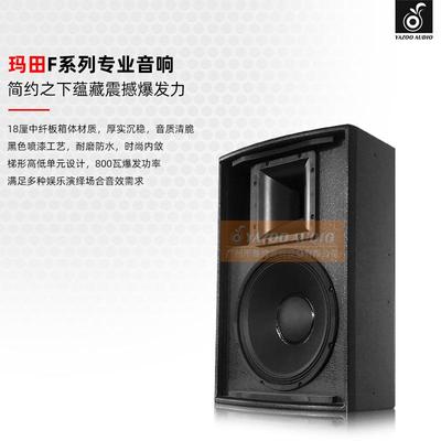 直销玛田款F15单15寸800瓦全频无源专业户外音响设备 ktv舞台音响