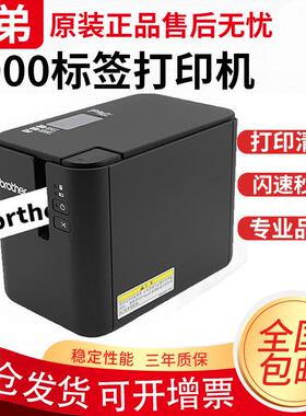 兄弟标签机P900/P900W/P950NW标签打印机电脑标签机标牌固定资产