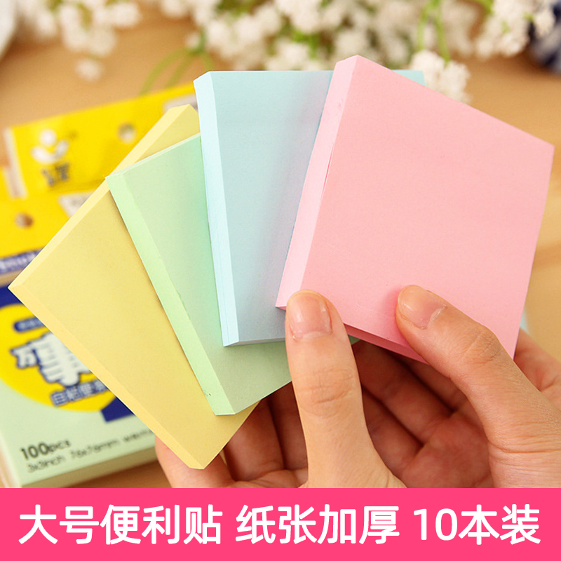 便利贴粘性强自粘学生用