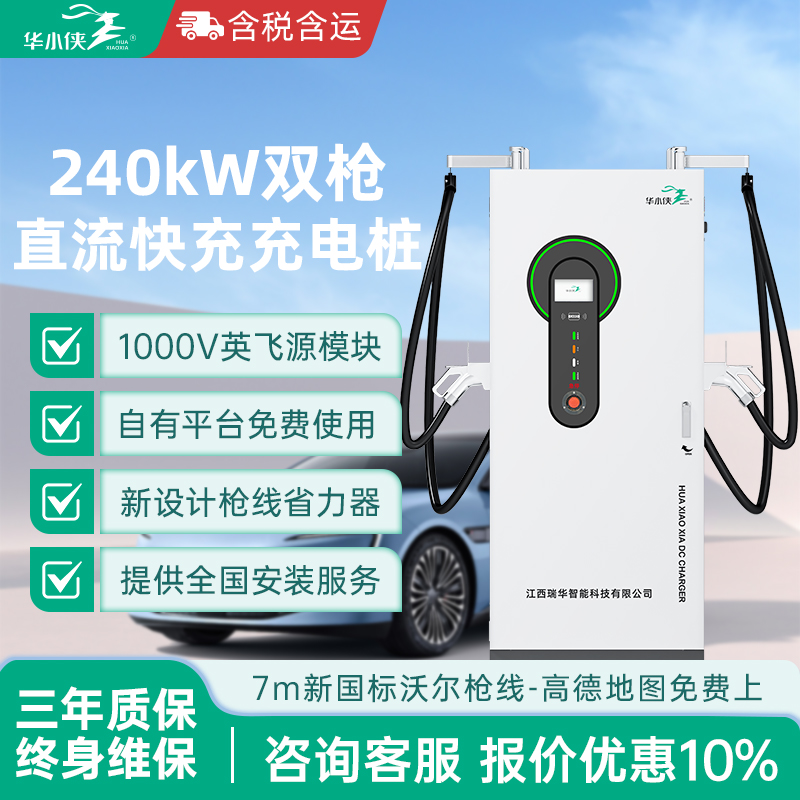 7m枪线240kw重卡直流快充充电桩