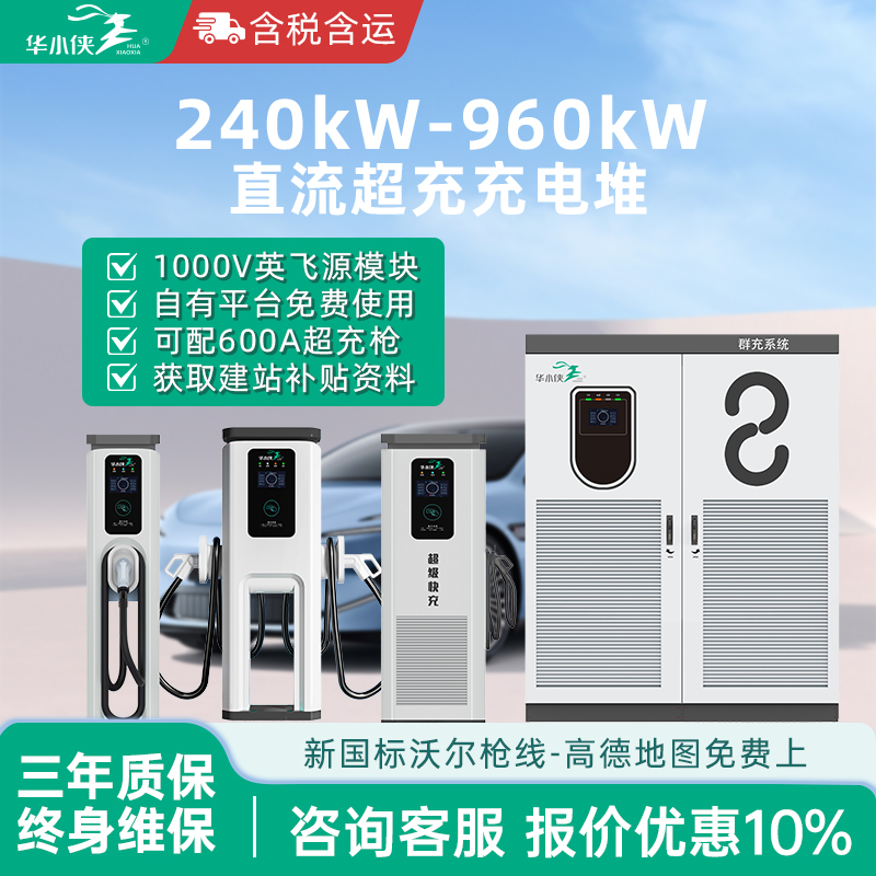 240/360/480kw分体式液冷充电桩