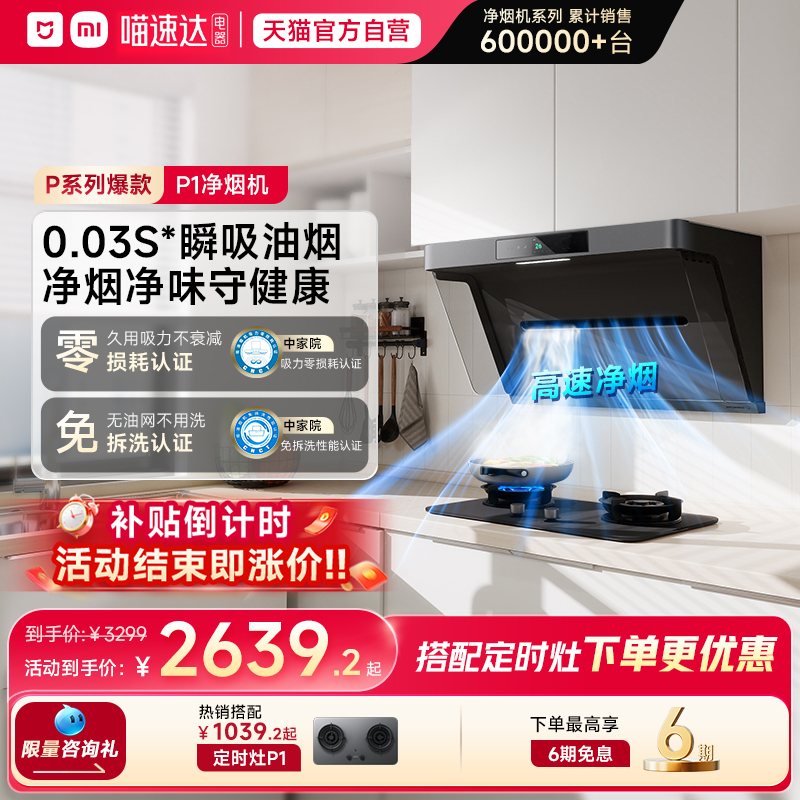 <咨询有优惠>净烟机P1