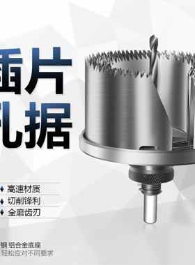 木工开孔器插片式扩孔钻灯孔筒灯钻头石膏板木板扩孔圆形打孔套装