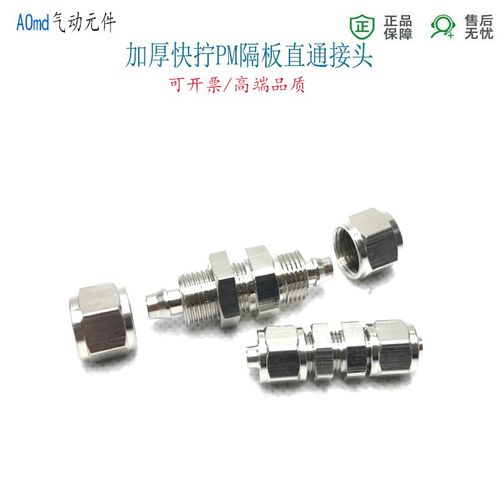 快拧穿板直通PU468mm气管接头尼龙管12*9穿墙锁母快插隔板16*13管