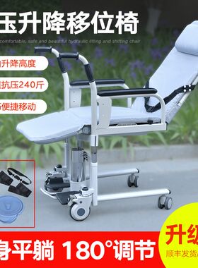 残疾人移位机瘫痪老人液压升降护理转移器多功能家用折叠坐便躺椅