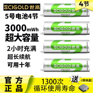 世高5号充电电池大容量智能门锁专用 持久续航循环使用1300次顶配