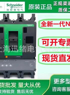 正品塑壳断路器C63N4TM630 NSX630N 4P 630A C63N4TM600 600A