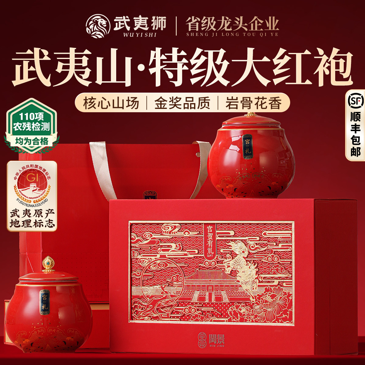 武夷山岩茶大红袍礼盒装200g