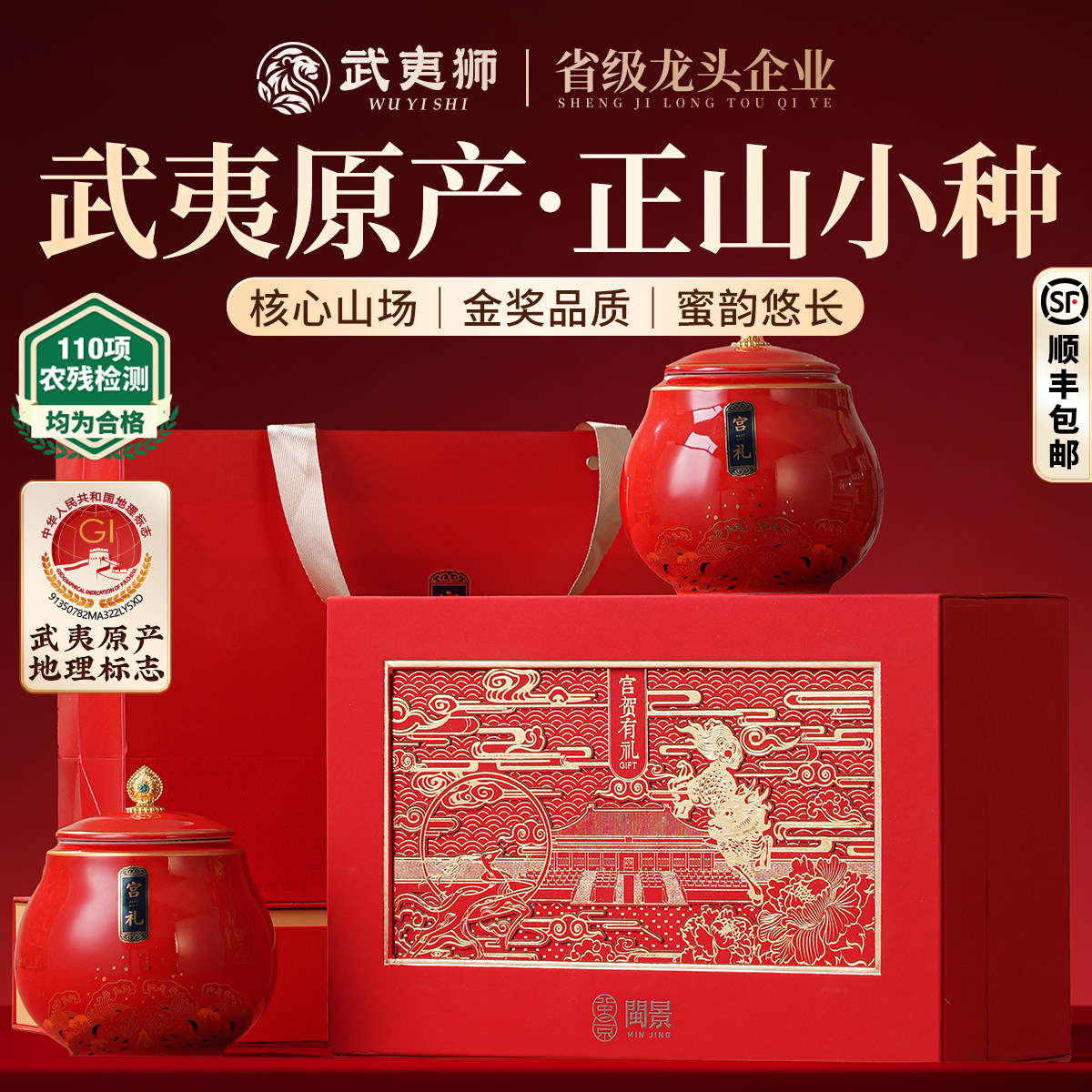 武夷狮特级正山小种250g