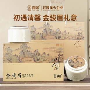 正宗武夷山茶叶金骏眉红茶特级茶叶250g礼盒装高档礼品茶送长辈