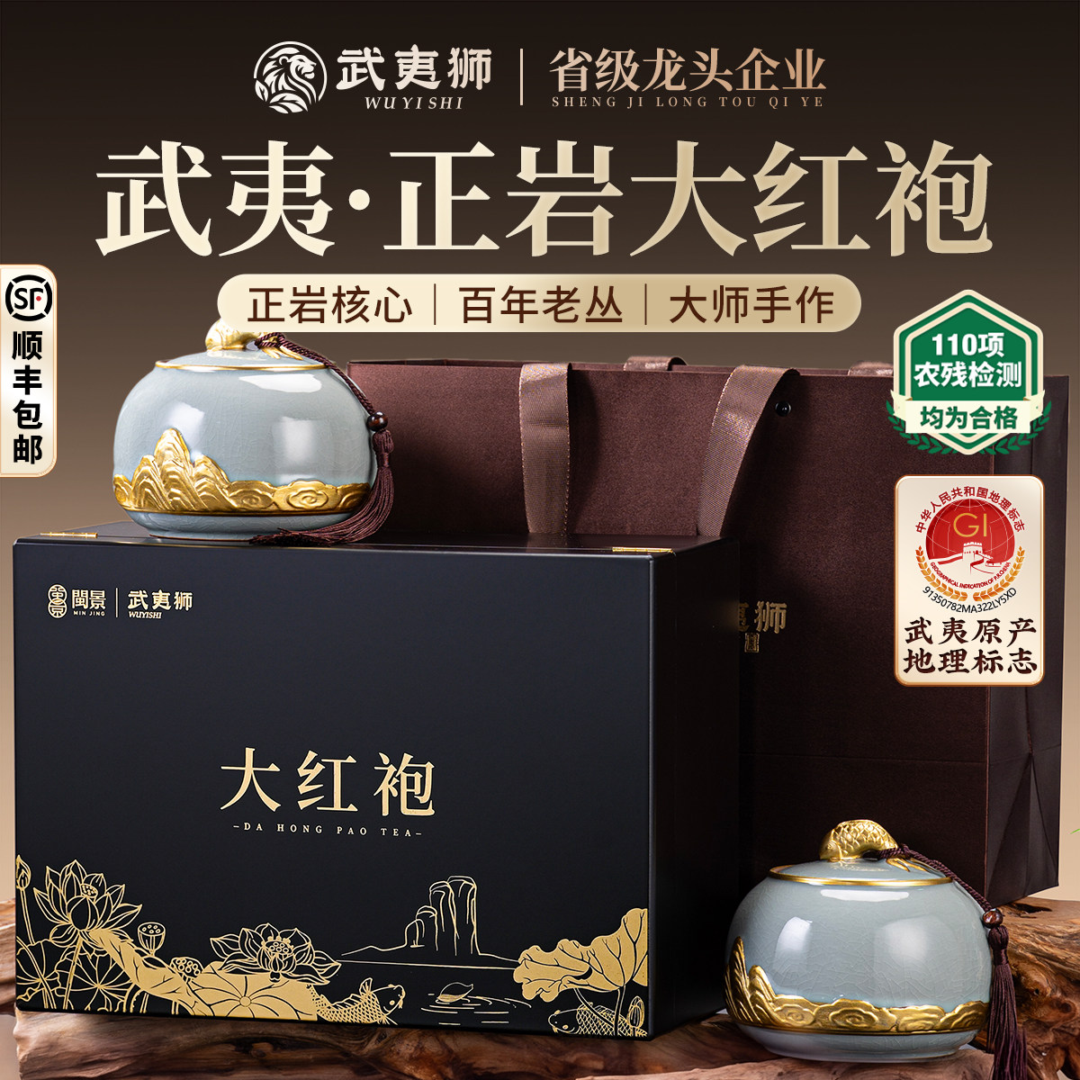 武夷狮特级大红袍莲年有余200g