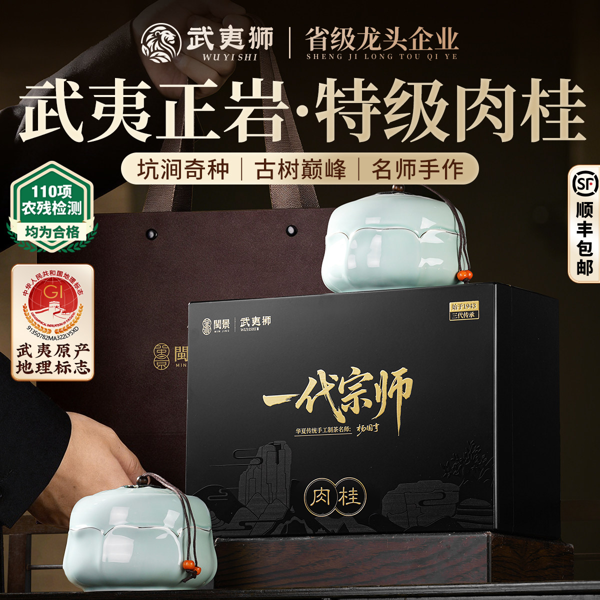 武夷狮特级肉桂一代宗师200g