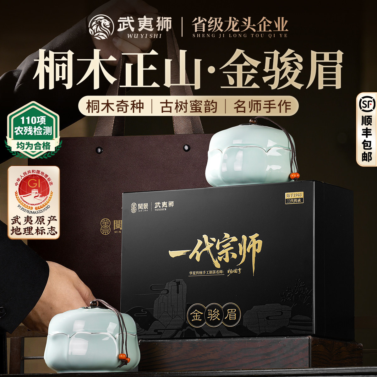 武夷狮特级金骏眉一代宗师250g