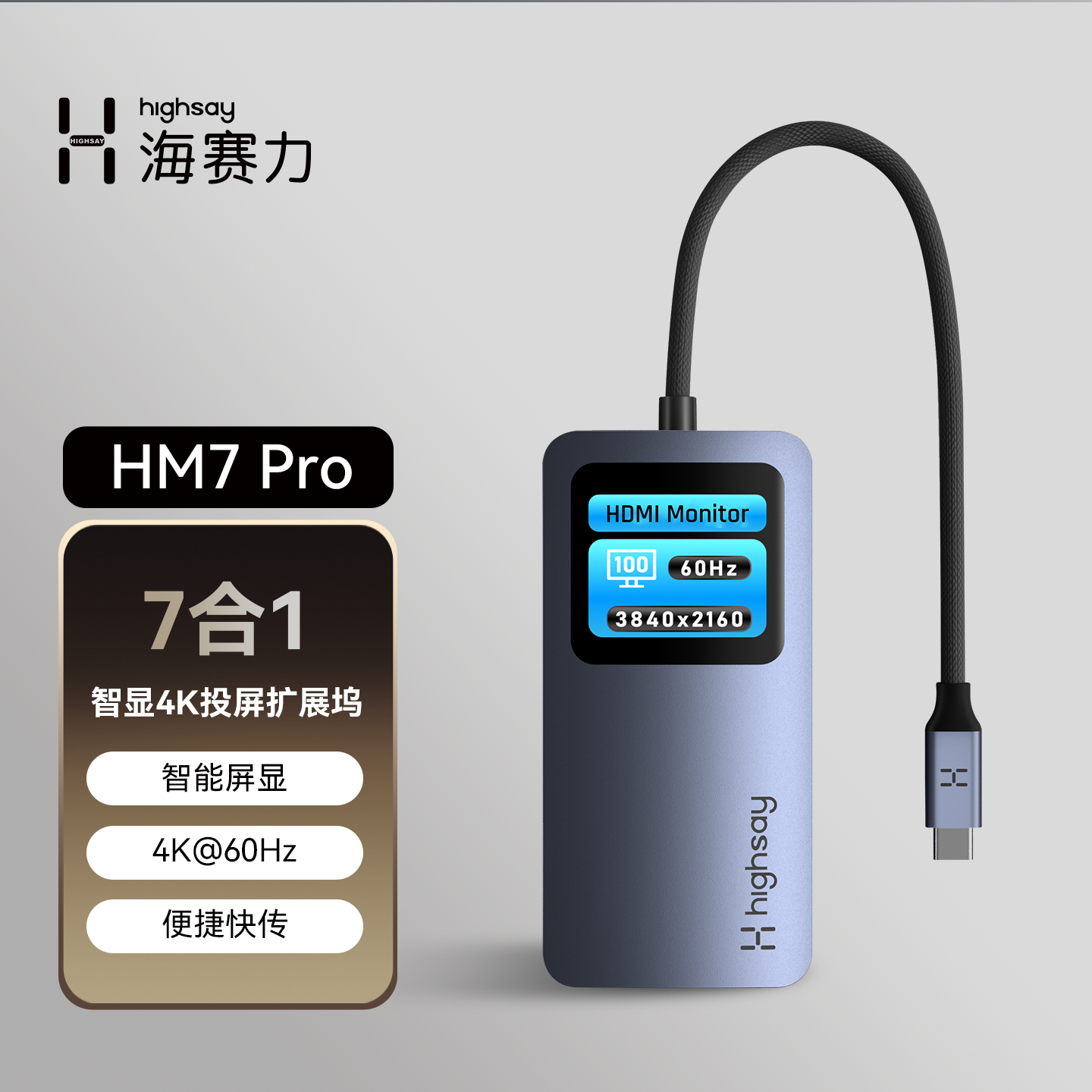 海赛力智能屏显typec扩展坞