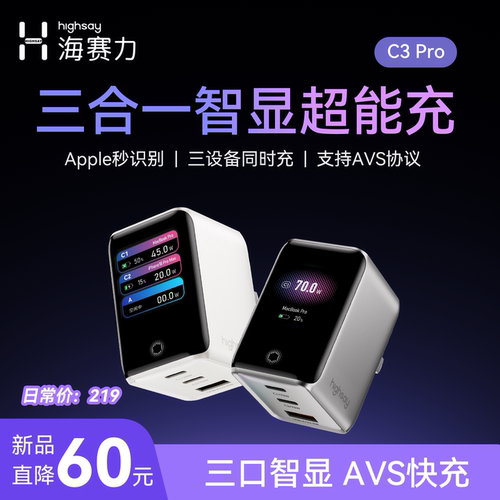 70W三口同充、AVS协议