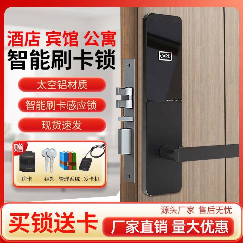 酒店刷卡锁宾馆ic卡智能锁学校公寓民宿感应锁铝合金木门低压报警