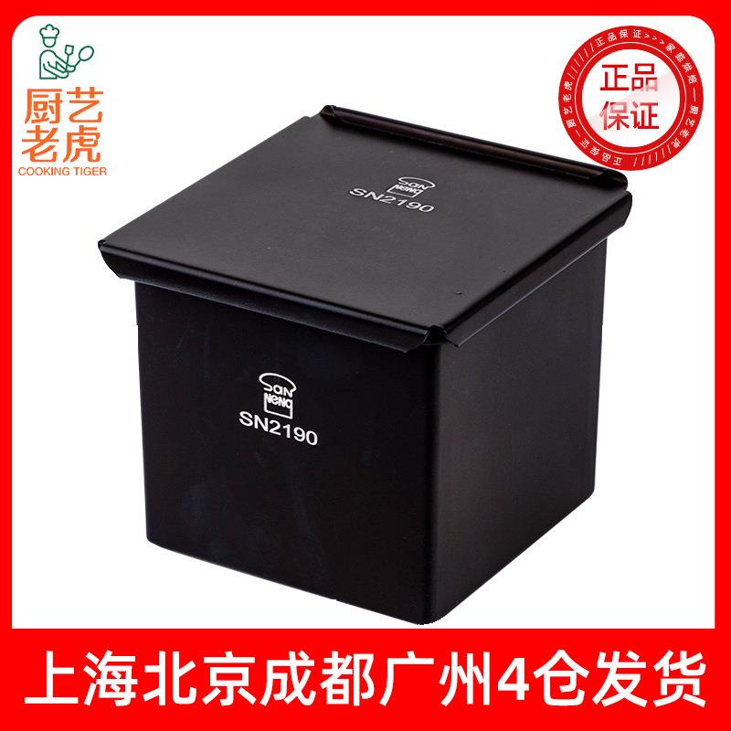 三能SN2197黑色低糖吐司模正方形生吐司盒一体成型水立方不沾带盖