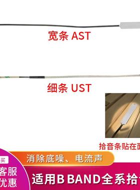 电箱吉他拾音器压电条UST AST拾音条 拾音棒 适用B BAND拾音器