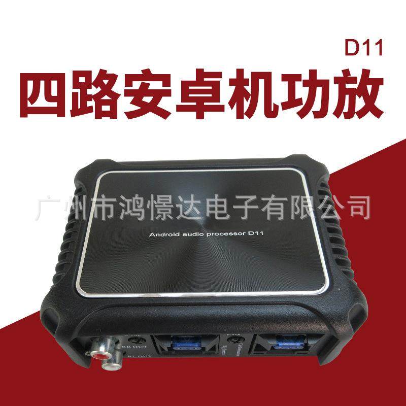汽车音响功放 D11 四路 安卓机用功放