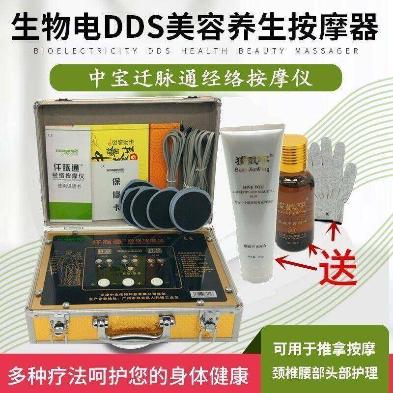 天津中宝dds经络按摩仪理疗电疗养生保健仪器