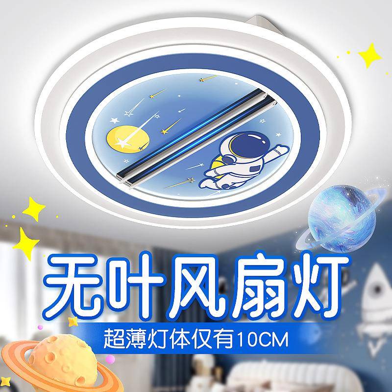 卧室灯2024新款无叶风扇灯儿童房男孩吊灯吸顶灯简约现代中山灯具
