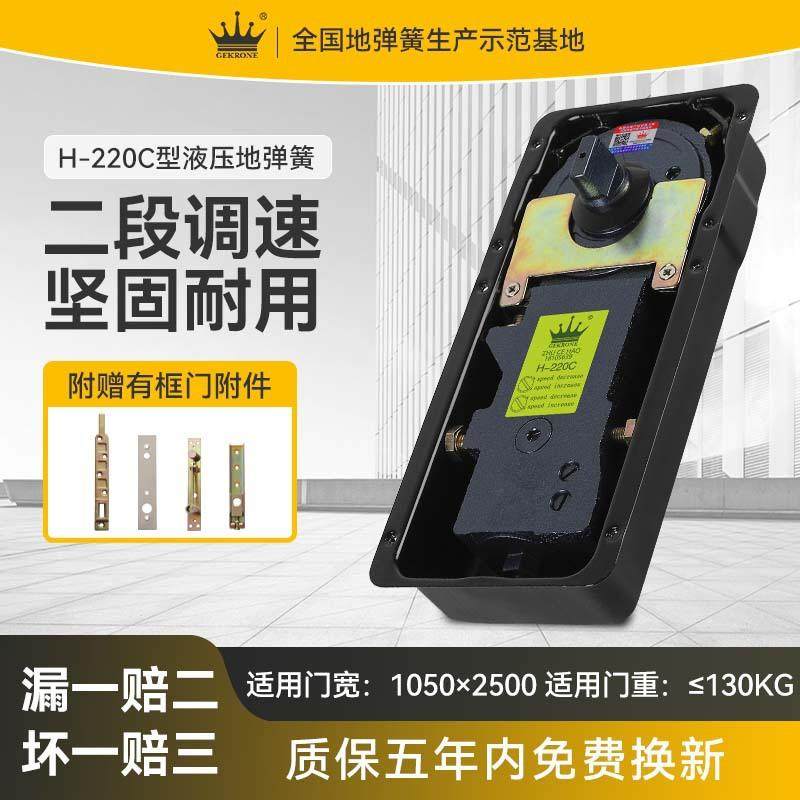 GEKRONE地弹簧H220C承重110KG玻璃门通用配件有框无框木门地弹簧