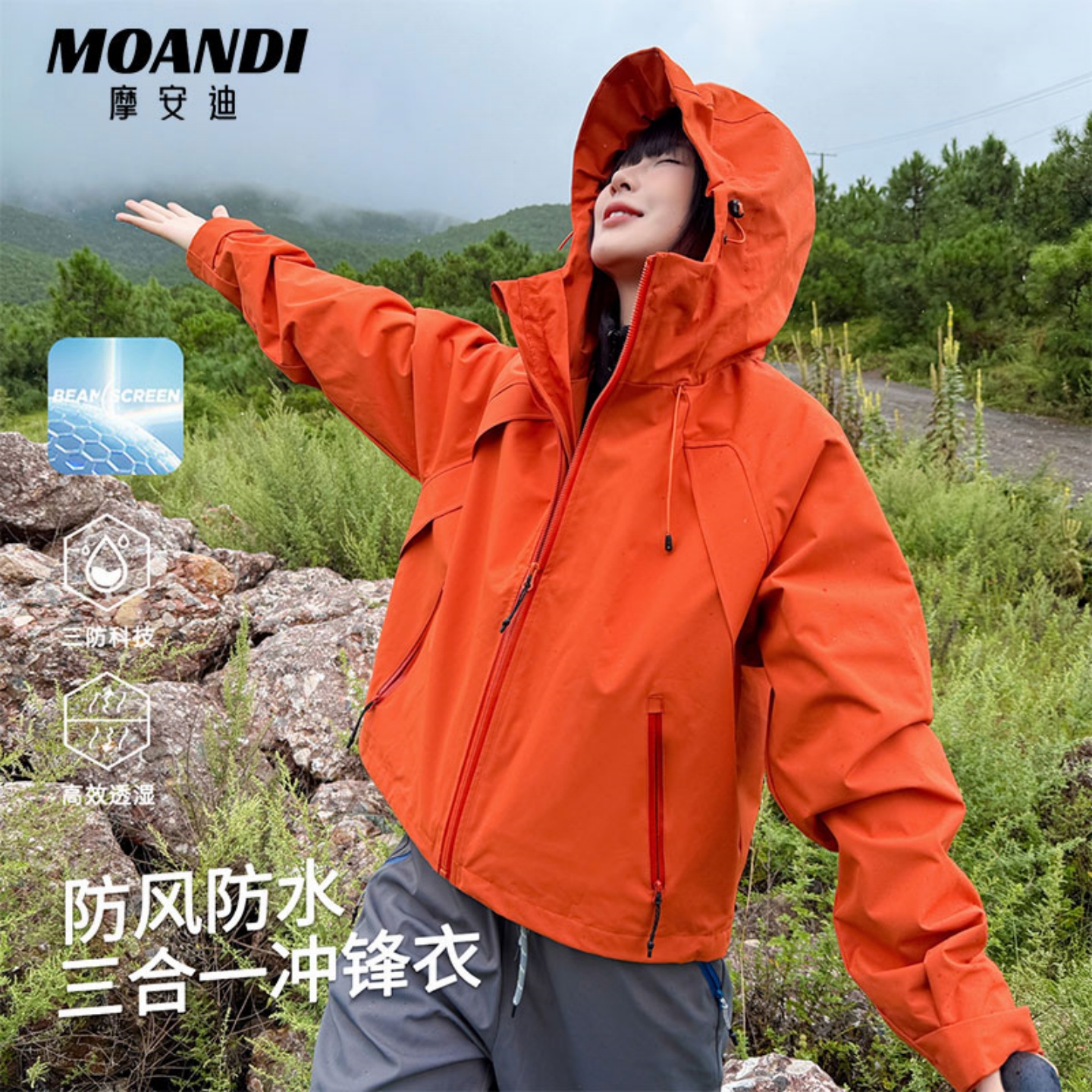 摩安迪户外三合一冲锋衣