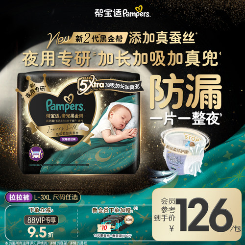 【夜用专研】帮宝适黑金帮安睡拉拉裤夏天超薄L-3XL尿不湿尿裤