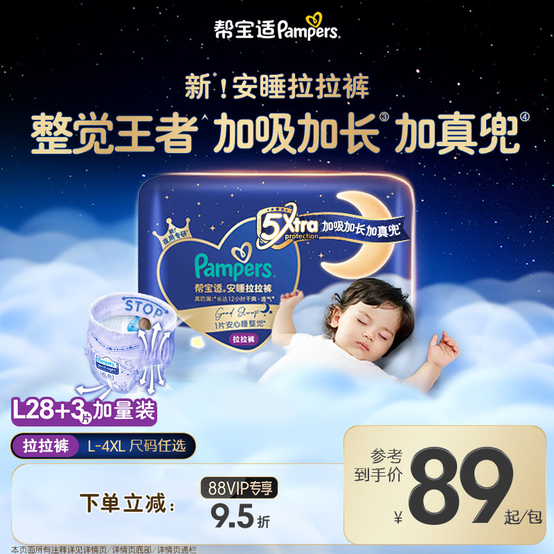 【整觉王者】新帮宝适安睡拉拉裤透气L-4XL夏天超薄尿不湿纸尿裤