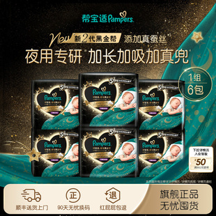 夜用专研 6包装 帮宝适黑金帮安睡拉拉裤 3XL 尿裤 添加真蚕丝L
