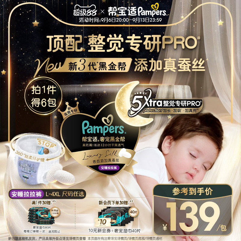 【夜用专研】帮宝适黑金帮安睡拉拉裤夏天超薄L-4XL尿不湿尿裤6包图片