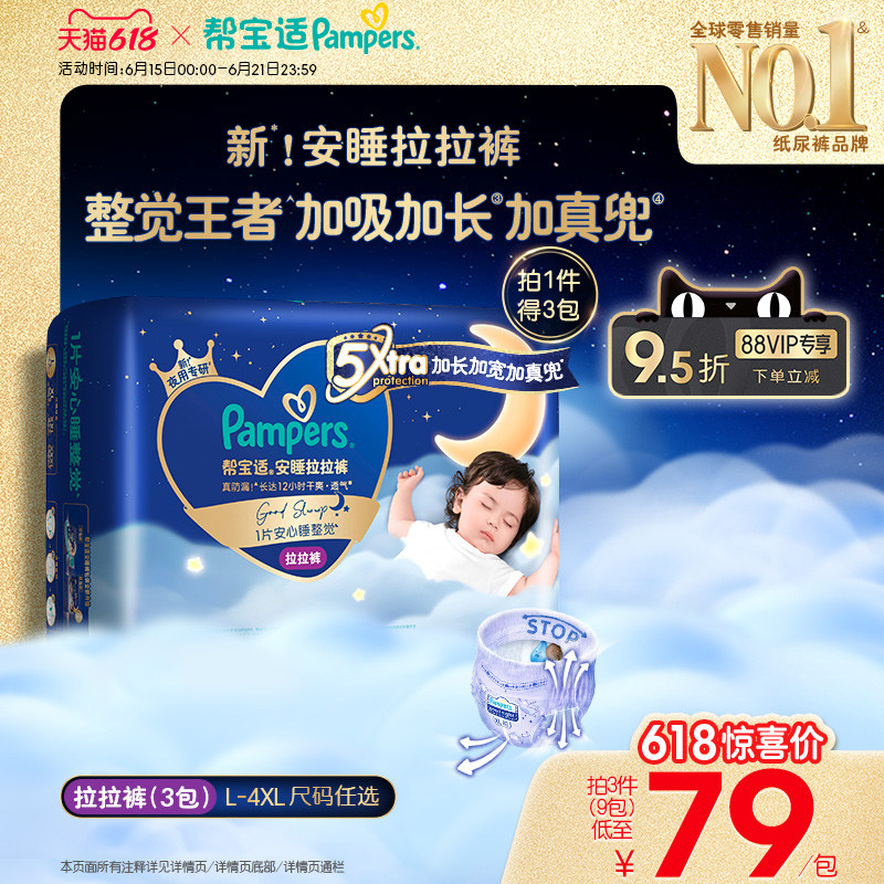 【整觉王者】新帮宝适安睡拉拉裤超薄透气L-4XL尿不湿纸尿裤3包装