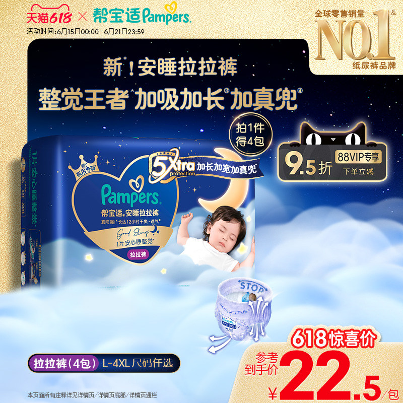【整觉王者】帮宝适安睡拉拉裤透气L-4XL夏天尿不湿迷你试用装4包