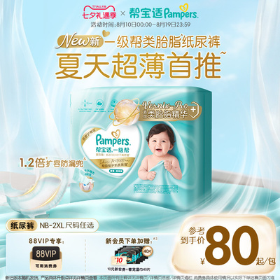 【类胎脂】新帮宝适一级帮纸尿裤夏天新生儿婴儿NB-2XL尿不湿尿裤