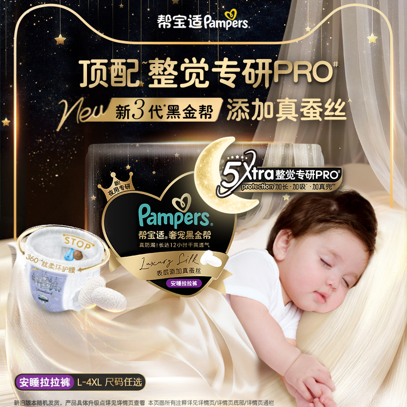 【夜用专研】帮宝适黑金帮安睡拉拉裤夏天超薄L-4XL尿不湿尿裤图片