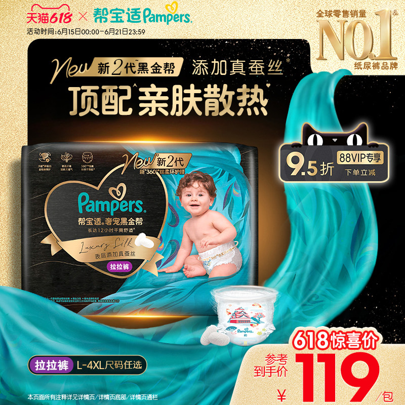 【添加真蚕丝】新帮宝适黑金帮拉拉裤L-4XL尿不湿夏天超薄尿裤