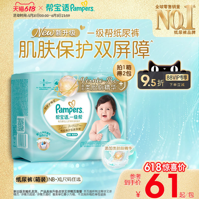 【类胎脂】新帮宝适一级帮纸尿裤超薄新生儿婴儿NB-XL尿不湿箱装