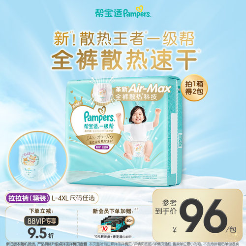【散热王者】帮宝适一级帮拉拉裤夏天透气L-4XL尿不湿尿裤箱装