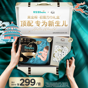 Nest 帮宝适黑金帮纸尿裤 Designs初雪方巾礼盒 新生儿顶配